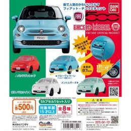 EXCEED　MODEL FIAT　20個入り (500円カプセル)