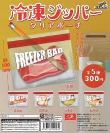 【アウトレットSALE】冷凍ジッパー　クリアポーチ　40個入り (300円カプセル)