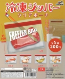 冷凍ジッパー　クリアポーチ　40個入り (300円カプセル)