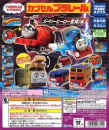 【5月発売】再販 カプセルプラレール きかんしゃトーマス スーパーヒーロー登場!編　40個入り (300円カプセル)【二次予約】