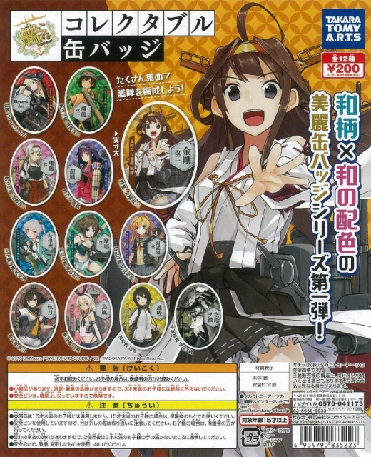 艦隊これくしょん-艦これ- コレクタブル缶バッジ 50個セット(200円