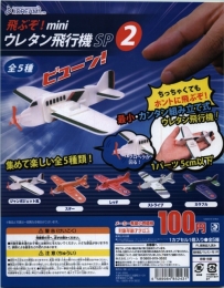 飛ぶぞ!miniウレタン飛行機SP2　100個入り(50個×2袋) (100円カプセル)