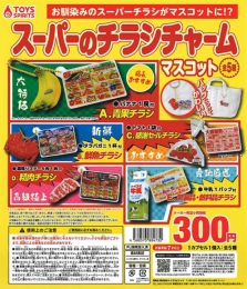 【アウトレットSALE】スーパーのチラシチャームマスコット　40個入り (300円カプセル)