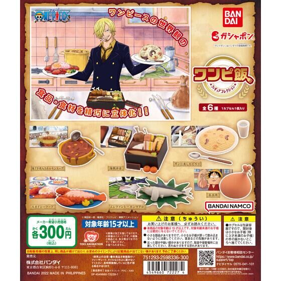 ワンピ飯 フィギュアコレクション 40個入り (300円カプセル