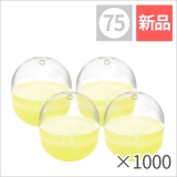 【格安】75mm空カプセル透明+レモンイエロー　1000個