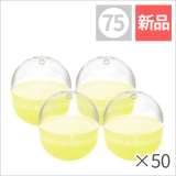  【格安】75mm空カプセル透明+レモンイエロー　50個