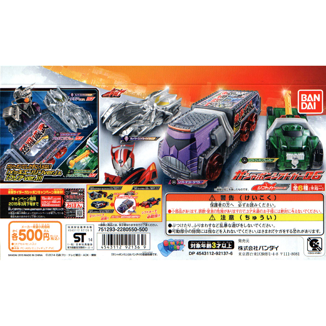 仮面ライダードライブ ガシャポンシフトカー 06 20個セット(ガシャポン