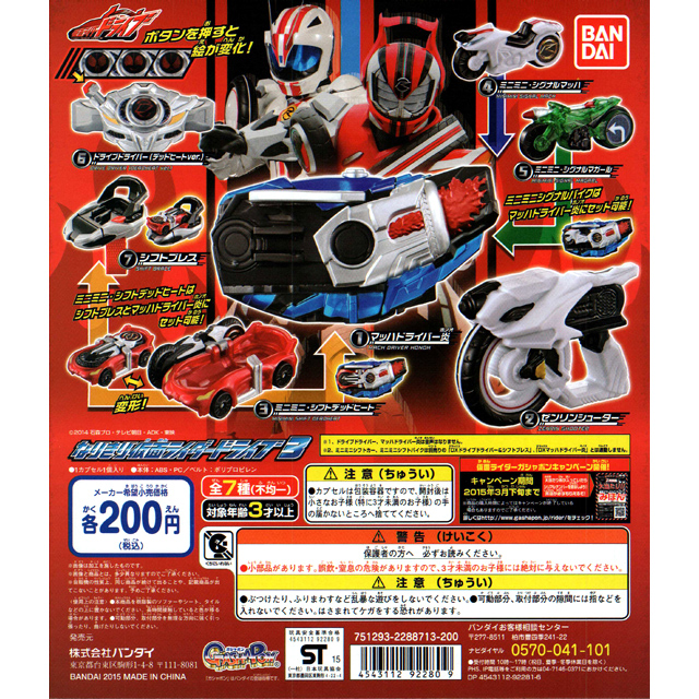 仮面ライダードライブ なりきり仮面ライダードライブ3 50個セット(200