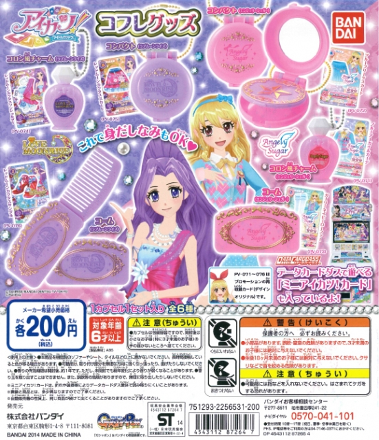 アイカツ!コフレグッズ 50個セット｜ ガチャガチャ・カプセルトイ通販 