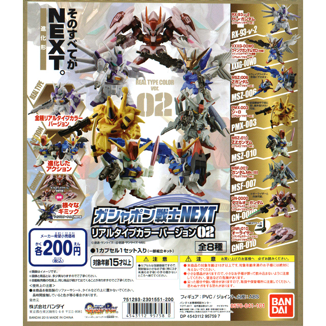 機動戦士ガンダム ガシャポン戦士next リアルタイプカラーバージョン02 50個セット 0円カプセル ガチャガチャ カプセルトイ通販専門店 チャッピー Chappy