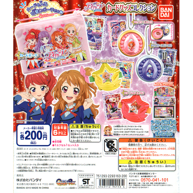 アイカツ カードグッズコレクション 50個セット 0円カプセル ガチャガチャ カプセルトイ通販専門店 チャッピー Chappy