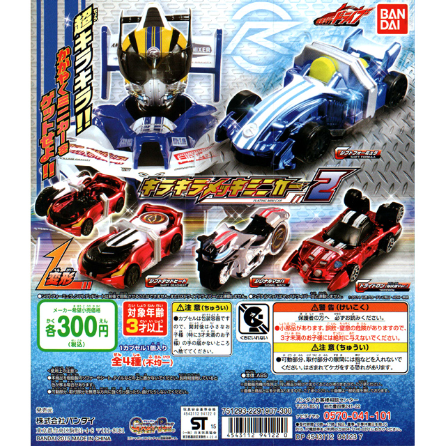 仮面ライダードライブ キラキラメッキミニカー2 40個セット 300円カプセル ガチャガチャ カプセルトイ通販専門店 チャッピー Chappy