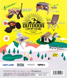 OUTDOOR CAMP GEAR -miniature collection-　25個入り (400円カプセル)