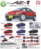 1/64マツダ・オートザムAZ-1　30個入り (400円カプセル)