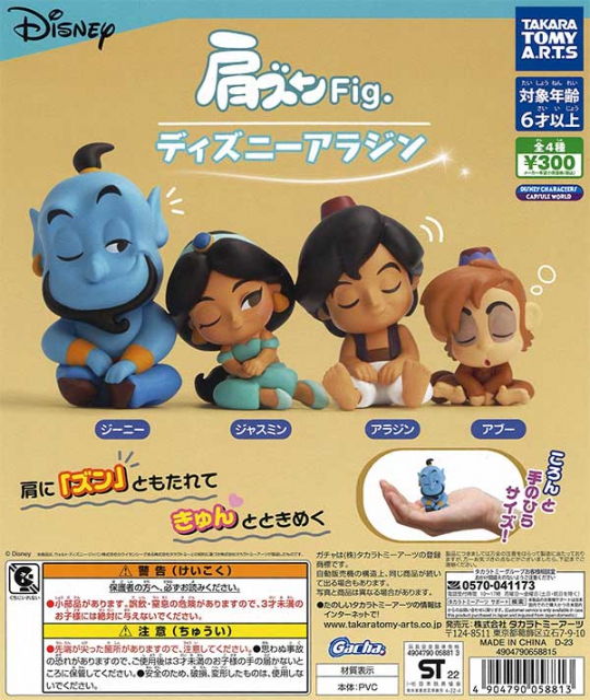 再販 肩ズンFig. ディズニーアラジン 40個入り (300円カプセル