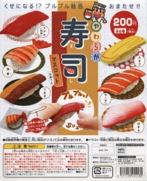 やわらか寿司マスコット　50個入り (200円カプセル)