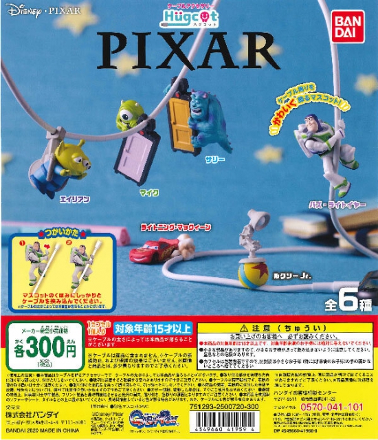 ハグコット PIXAR 40個入り(300円カプセル)｜ ガチャガチャ・カプセル