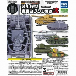 ホビーガチャ　陸上模型　戦車コレクション弐　40個入り (300円カプセル)