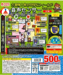 大冒険!家の中RPGフィールド音声センサーマスコット　30個入り (500円カプセル)