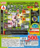 大冒険!家の中RPGフィールド音声センサーマスコット　30個入り (500円カプセル)