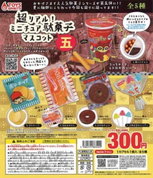 再販　超リアル!ミニチュア駄菓子マスコット〜五　40個入り (300円カプセル)