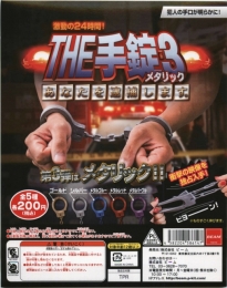 THE手錠3　メタリックバージョン　50個入り (200円カプセル)