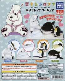 恋するシロクマ　デスクトップフィギュア 50個入り (200円カプセル)