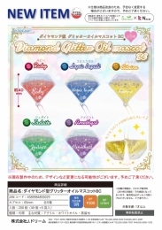 【9月発売】ダイヤモンド型グリッターオイルマスコット　40個入り (300円カプセル)【二次予約】