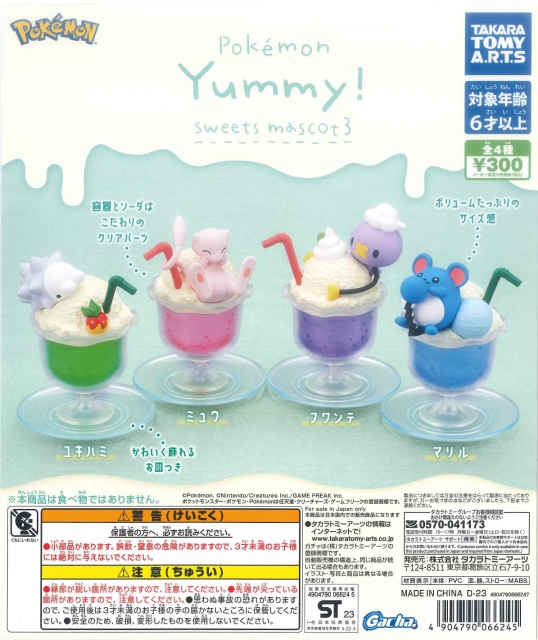 ポケモンYummy!スイーツマスコット3 40個入り (300円カプセル