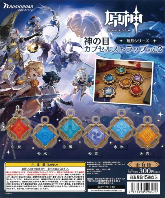 9月発売】再販 原神 神の目カプセルストラップ vol.2 璃月シリーズ 40個入り (300円カプセル)【二次予約】｜  カプセルトイ・カプセルトイマシン通販専門店|チャッピー(Chappy)