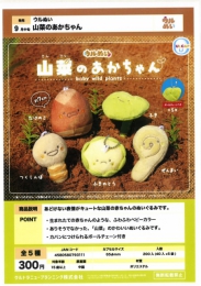 【9月発売】【10月延期】ウルぬい　山菜のあかちゃん　40個入り (300円カプセル)【二次予約】