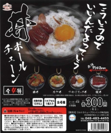 【9月発売】再販　こういうのでいいんだよっていう丼ボールチェーン　40個入り (300円カプセル)【二次予約】