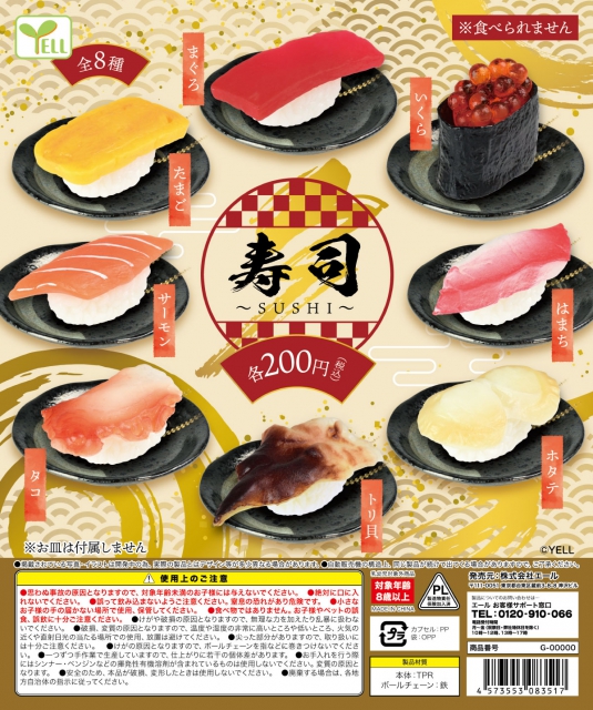 9月発売】寿司〜SUSHI〜 50個入り (200円カプセル)【二次予約 