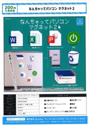 【9月発売】【発売中止】なんちゃってパソコンマグネット2　50個入り (200円カプセル)【二次予約】