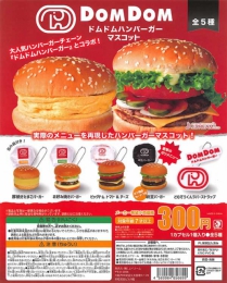 【10月発売】再販　ドムドムハンバーガーマスコット　40個入り(300円カプセル)【二次予約】