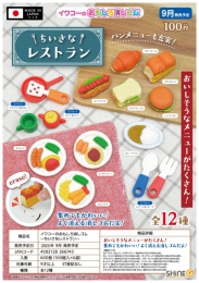 【9月発売】イワコーのおもしろ消しゴム〜ちいさなレストラン〜　100個入り (100円カプセル)【二次予約】