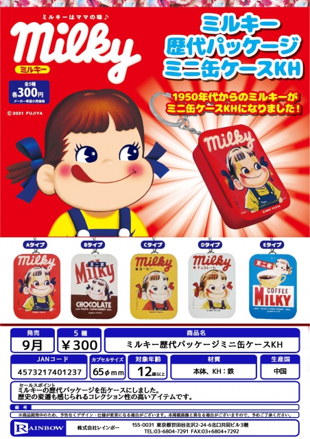 ミルキー歴代パッケージミニ缶ケースKH 40個セット (300円カプセル