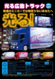 【9月発売】光る広告トラック　30個入り (400円カプセル)【一次予約】