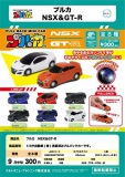 【9月発売】プルカ NSX&GT-R　40個入り (300円カプセル)【一次予約】
