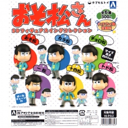 おそ松さん　SDフィギュアコレクション　50個セット (300円カプセル)