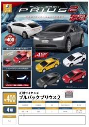 【9月発売】正規ライセンスプルバックプリウス2　30個入り (400円カプセル)【二次予約】