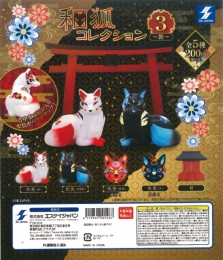 和狐コレクション3〜艶〜 50個入り (200円カプセル)
