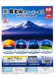 【9月発売】富士山スノードーム2　30個入り (400円カプセル)【二次予約】