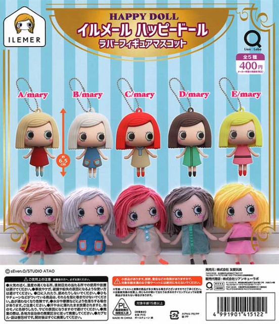 イルメールハッピードール ラバーフィギュアBC 30個入り (400円 ...