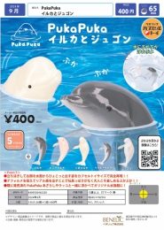 【9月発売】PukaPukaイルカとジュゴン 30個入り (400円カプセル)【二次予約】