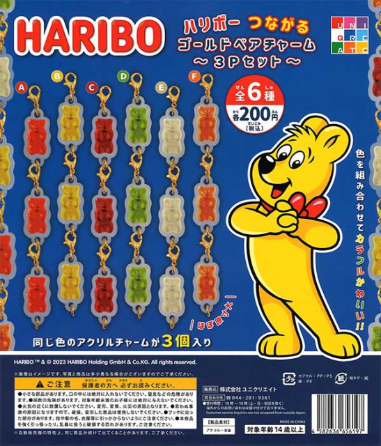 HARIBO つながるゴールドベアチャーム〜3Pセット 50個入り (200円