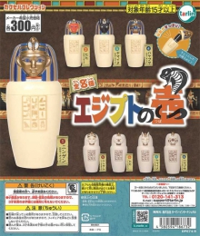 【9月発売】再販　エジプトの壺　40個入り (300円カプセル)【二次予約】