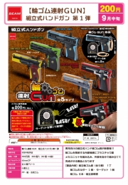 【9月発売】輪ゴム連射GUN組立式ハンドガン第1弾　50個入り (200円カプセル)【二次予約】