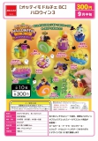 【9月発売】オッティモドルチェBCハロウィン3　40個入り (300円カプセル)【二次予約】