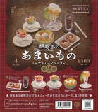 純喫茶のあまいものミニチュアコレクション第2弾　20個入り (500円カプセル)